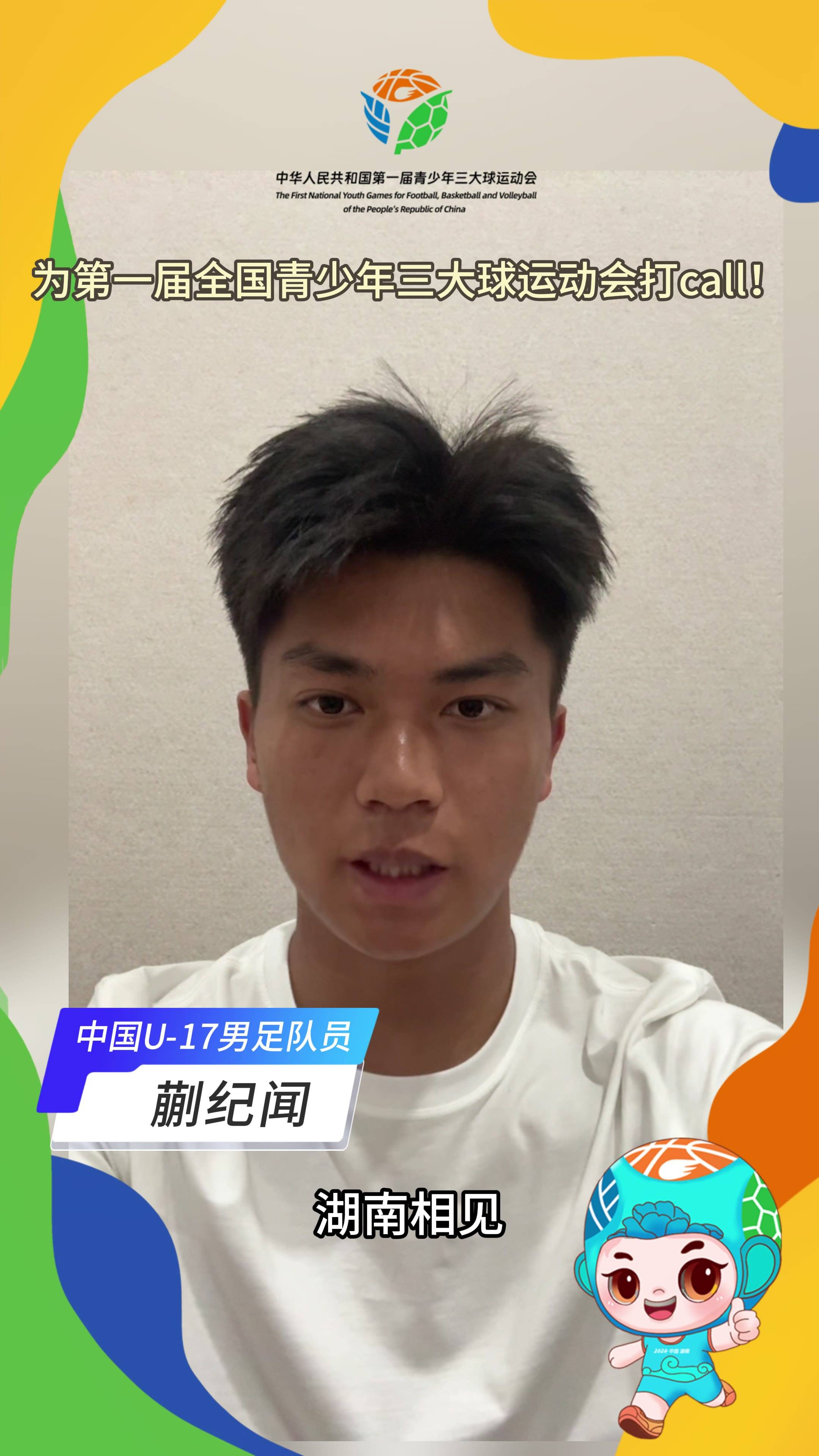 亚洲球员被评为最有潜力球员